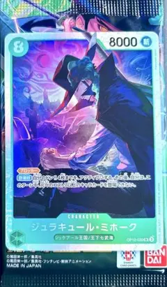 ジュラキュール・ミホーク