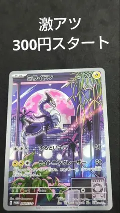 ミライドン：シールド戦「トリプレットビート」 PROMO SV-Pプロモ
