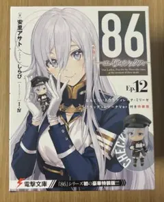 2025年最新】86 エイティシックス フィギュアの人気アイテム