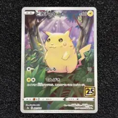 ピカチュウ S8a 25th Amazon.co.jp: ポケモンカードゲーム s8a 25th ANNIVERSARY COLLECTION