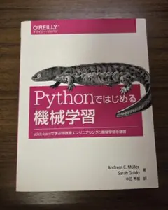 Pythonではじめる機械学習 scikit-learnで学ぶ特徴量エンジニア…