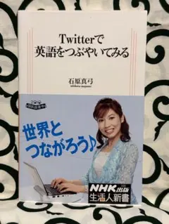 Twitterで英語をつぶやいてみる ●本まとめ売り専用●