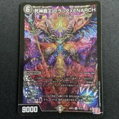 死神覇王 ブラックゼナーク