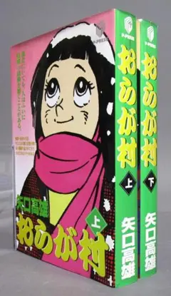 2025年最新】矢口高雄 ふるさとの人気アイテム - メルカリ