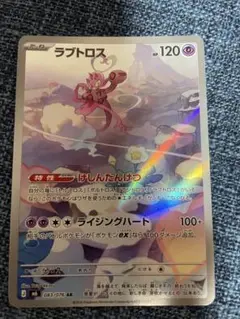 ラブトロス AR MEGA 拡張パック ストームエメラルダ キラ 083/076
