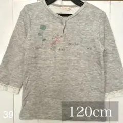 KP ケーピー ニットプランナー グレー 刺繍 120cm