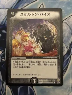スケルトンバイス