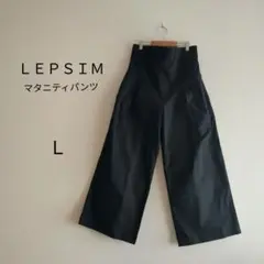 マタニティ　LEPSIM　ワイドパンツ　L　ブラック　パンツ