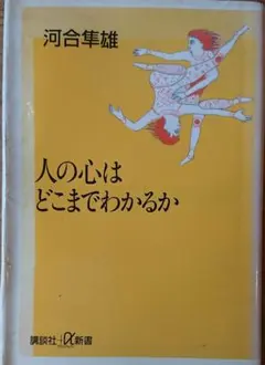 愛するということ 」平岩弓枝 著 - メルカリ
