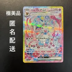 【1時間以内発送】ニンフィアex SAR テラスタルフェスex 212/187