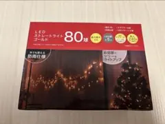 クリスマスライト／ニトリ LEDライト(80球 ゴールド n4DS)