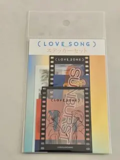 LOVE SONG　ステッカーセット