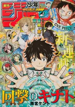 ジャンプ　新連載　回撃のキナト