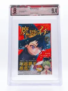 2026年最新】魔男のイチ 1 初版の人気アイテム - メルカリ