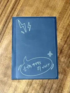 ヒョンソク TREASURE pleasure POPUP 手書きフィルム