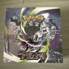 ポケモンカード MEGA 拡張パック アビスアイ サーチ済み97パック
