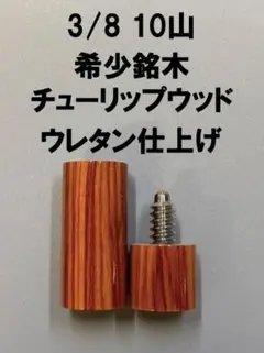 2025年最新】チューリップウッド ビリヤードの人気アイテム - メルカリ