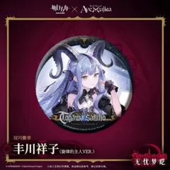 2025年最新】豊川祥子 缶バッジの人気アイテム - メルカリ