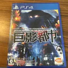 巨影都市　ゲーム