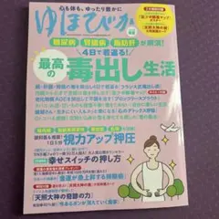 ゆほびか 2025年 4月号