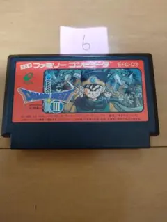 ファミコン ドラゴンクエストⅢ 後期【シボ加工刻印Ｂ】まとめ買い大歓迎
