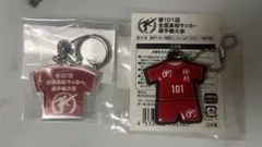 高校サッカー選手権キーホルダー