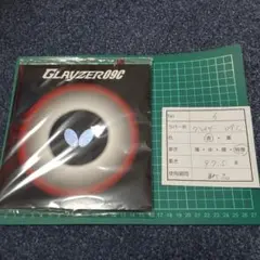 グライズ 09C 赤特厚 新品