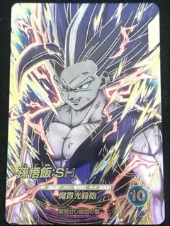 ドラゴンボールスーパーダイバーズ SDV10-SEC2 孫悟飯SH - メルカリ