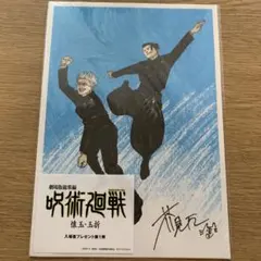 映画 劇場版総集編 呪術廻戦 懐玉・玉折 入場者特典 ビジュアルボード