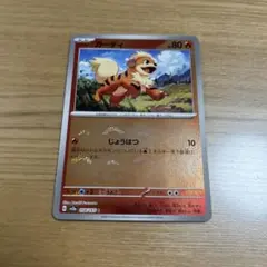 ガーディ C SV2a ポケモンカード151 058/165 - メルカリ