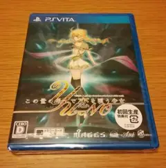☆新品未開封☆この世の果てで恋を唄う少女YUーNO vita