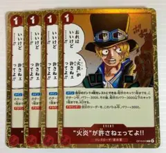 "火炎"が許さねェってよ！！【R】OP13-019 4枚　ONE PIECE