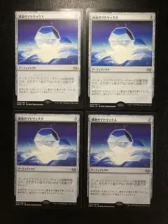 MTG JP 減衰のマトリックス 4枚まとめ売り