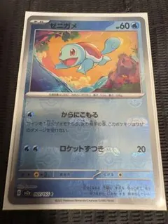 2026年最新】ポケモンカード ゼニガメ マスターボールの人気アイテム