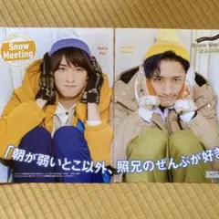 SnowMan切抜き21ページ＋ピンナップ