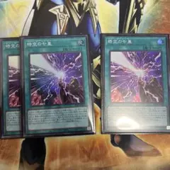 ペ*リ様 遊戯王 時空の七皇 セブンスタキオン　シークレット1枚　スーパー2枚