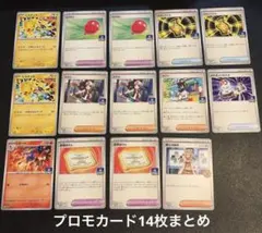ポケモンカード ジムバトル プロモカード14枚まとめ　ピカチュウ他