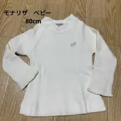 モナリザベビー＊リブニットカットソー＊長袖＊アイボリー＊12M＊約80cmのサムネイル