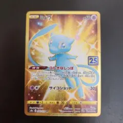 ポケモンカード　ミュウ UR 25th　プロモ　030/028 ②