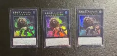 遊戯王 生命の汞 メルクリウム 3枚　スーパーレア　②のサムネイル