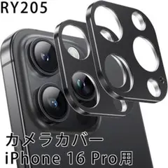 RY.205 カメラカバー iPhone 16 Pro用 カメラ保護 Alfrn