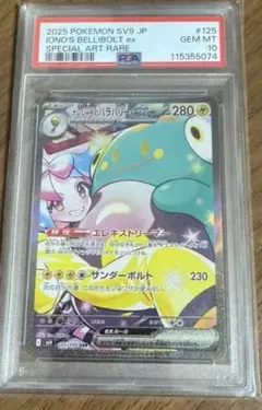 ナンジャモex SAR PSA10 ナンジャモのハラバリーex SAR PSA10 - メルカリ