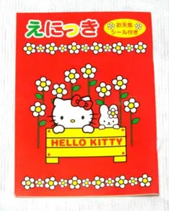 2025年最新】キティちゃん絵日記の人気アイテム - メルカリ