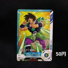 2026年最新】ドラゴンボールヒーローズ 8弾 ブロリーの人気アイテム