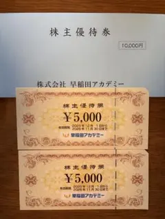 2026年最新】早稲田アカデミー 株主優待の人気アイテム - メルカリ