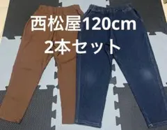 西松屋　キッズ ロングパンツ 2本セット 120cm