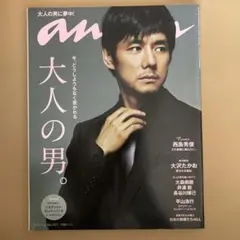 anan 2014年 7月2日号 No.1911 西島秀俊