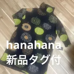 新品タグ付 hanahana タートルネック チュニック 長袖