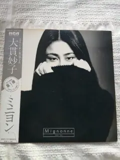 新品] 大貫妙子 ミニヨン Taeko Onuki Mignonne LP - メルカリ