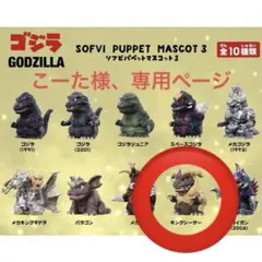 こーた様、専用